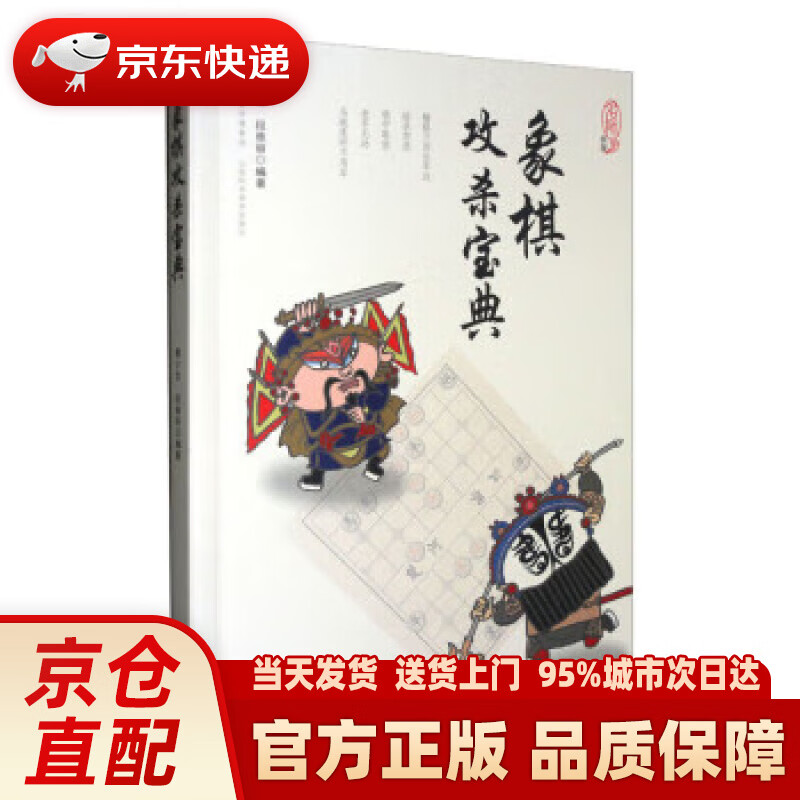 象棋攻杀宝典