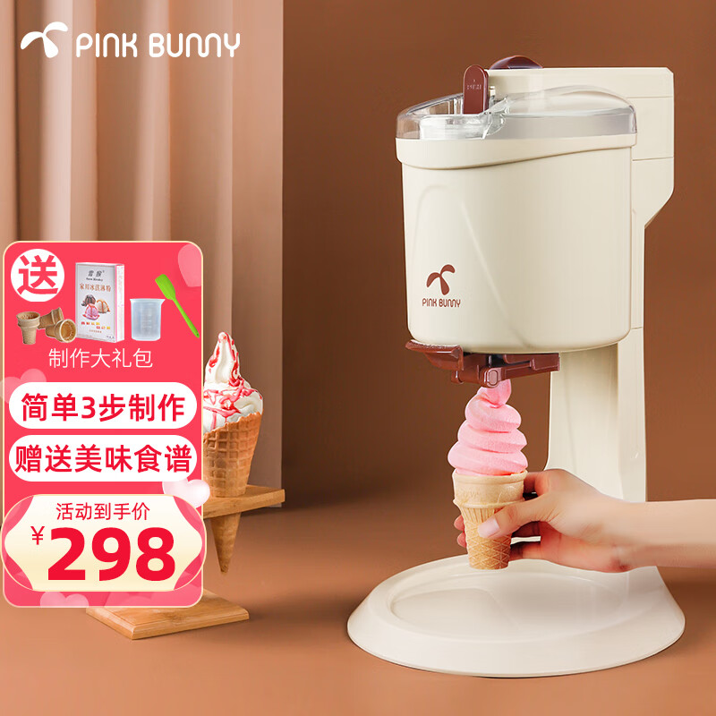 班尼兔(Pink Bunny)冰淇淋机 家用冰激凌机全自动甜筒雪糕机自制酸奶机器小型冰激凌机