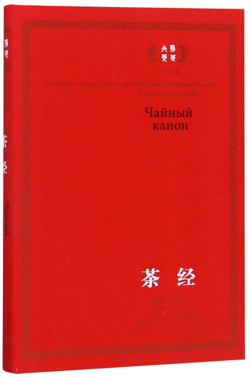 茶经