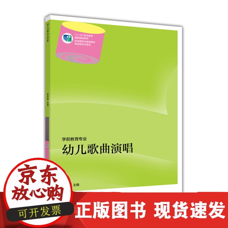 幼儿歌曲演唱 张华静