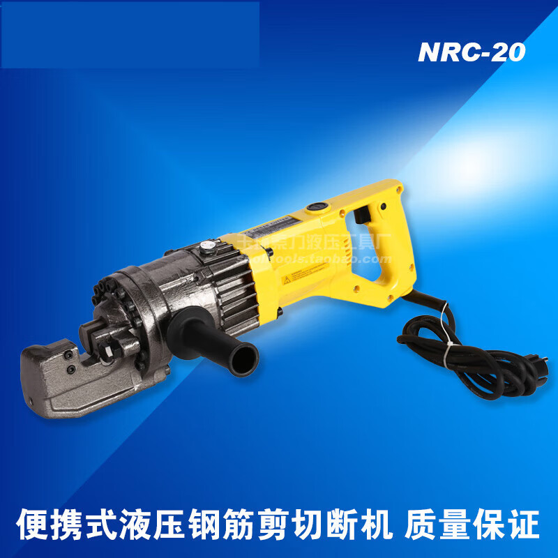 台优便携式液压钢筋剪切断机NRC-20 钢筋切割器 电动液压工具 液压剪 RNC-20