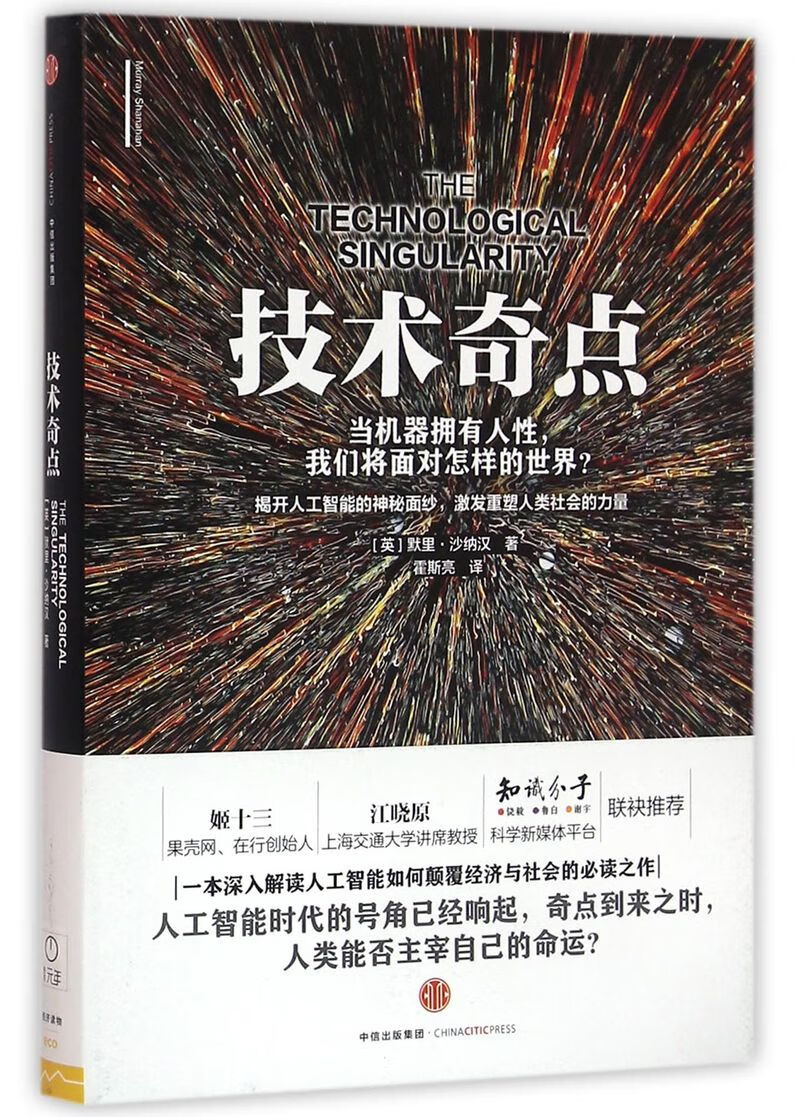 技术奇点(精)