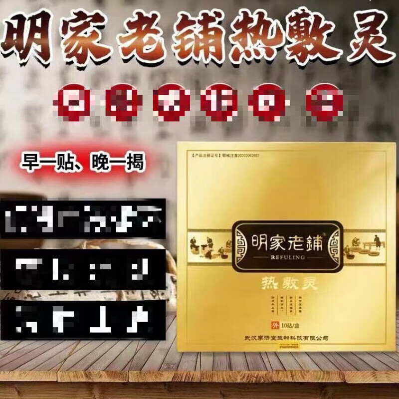 明家老铺 热敷灵贴黑膏颈椎腰腿疼腰间盘突出膝盖关节疼i 发一盒