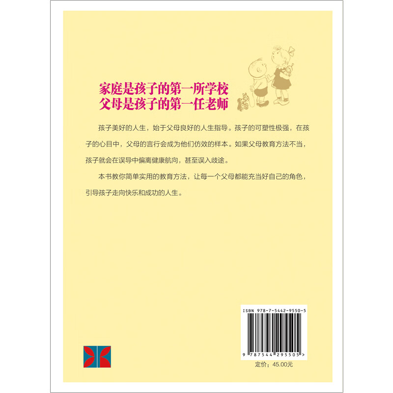好父母胜过好老师（超值增订版）详情图