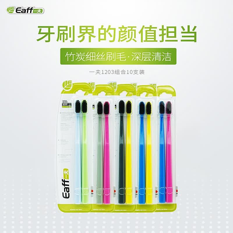 一夫（Eaff）一夫牙刷里特棉素碳细软毛竹炭学生牙刷手动清洁牙齿1203简约成人特惠家庭情侣套装 12支  颜色随机