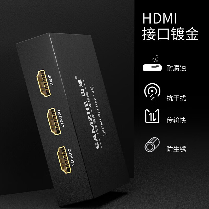 山泽（SAMZHE）HDMI分配器一进二出 4K数字高清视频一分二分屏器 笔记本电脑机顶盒接显示器投影仪HV-502W