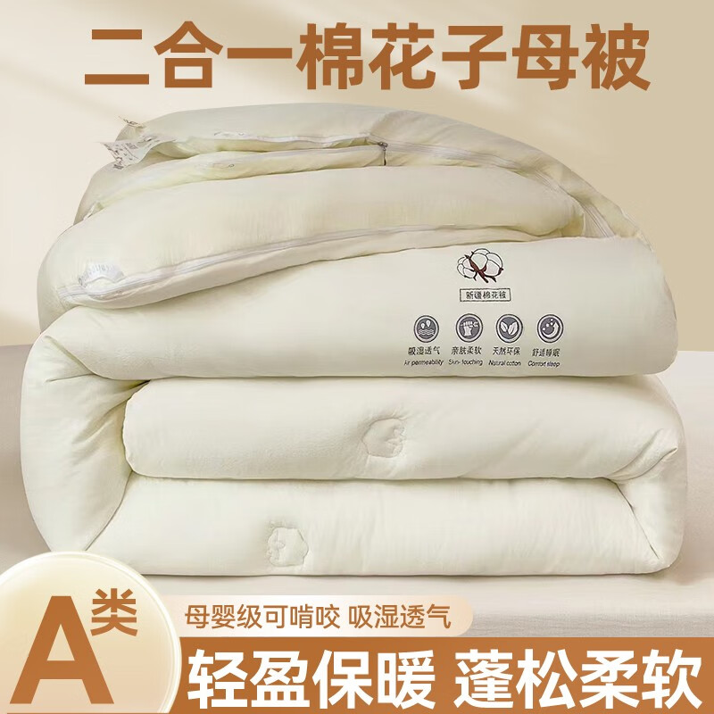 被子芯冬被芯加厚保暖棉被字母被芯 本白【一被三用 新疆棉花被】