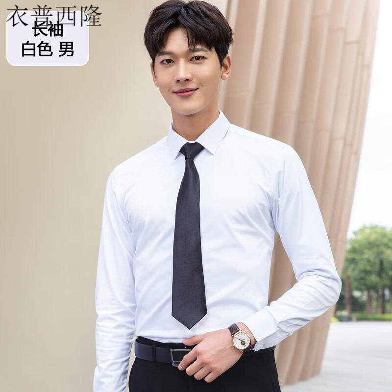 衣普西隆 长袖衬衫正装男士修身衬衣女职业装衬衣套装销售房地产中介