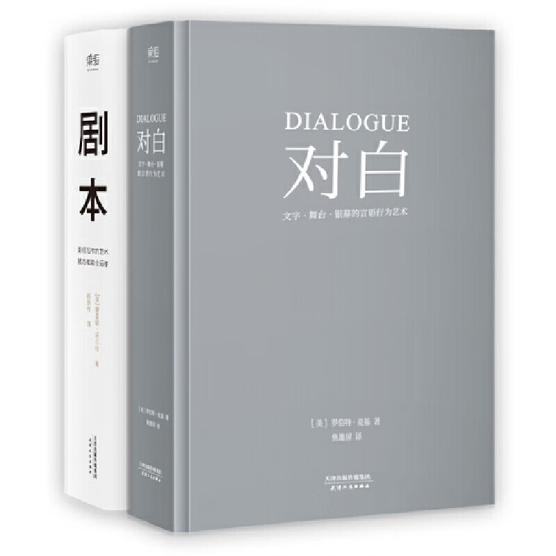 剧本+对白