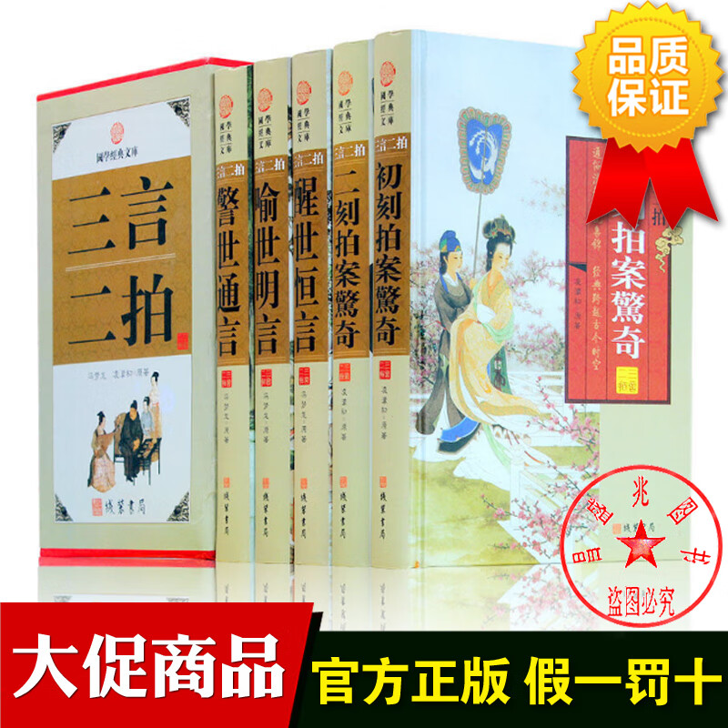 喻世明言 初刻拍案惊奇 醒世名言国学藏书冯梦龙作品线装书