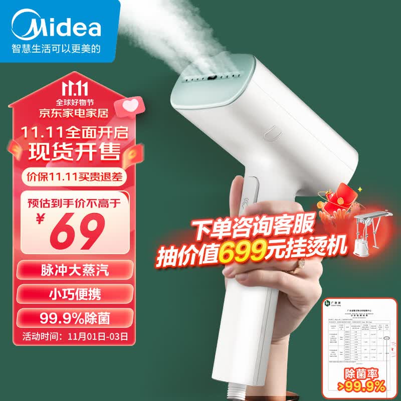 美的（Midea）【高效除菌除螨】挂烫机手持家用迷你烫衣机电熨斗便携式旅行熨烫机 YBJ10G2使用感如何?