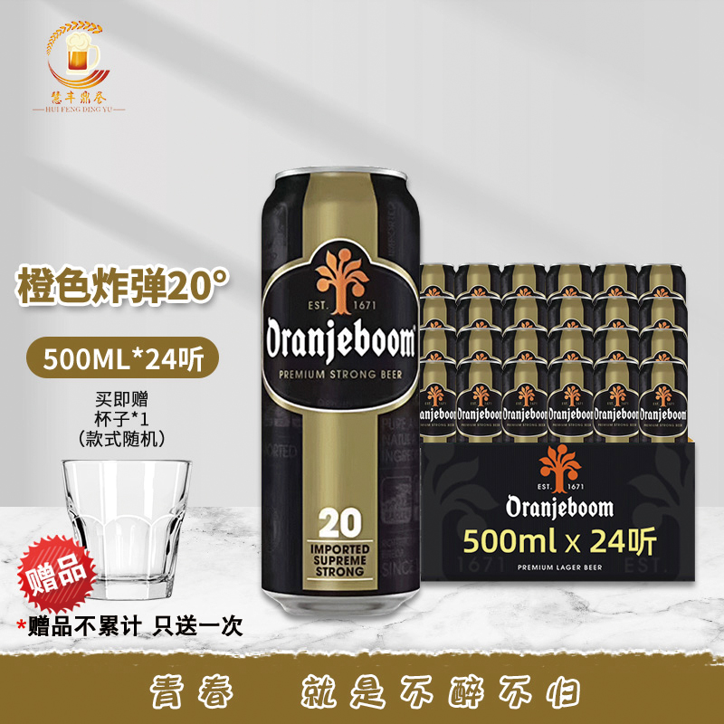 原装进口橙色炸弹烈性啤酒 高浓度烈性啤酒 udb旗下烈性啤酒产品 20度