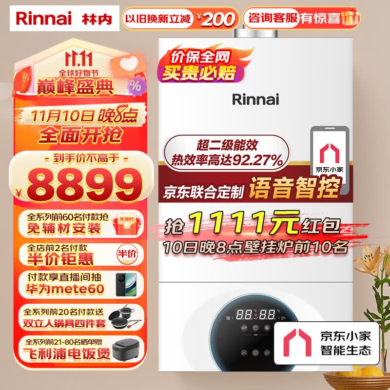 林内（Rinnai）燃气壁挂炉 WIFI语音双智控 【超二级能效】壁挂炉 生活热水家用地暖片采暖锅炉小鲸鱼RBS-24C39属于什么档次？