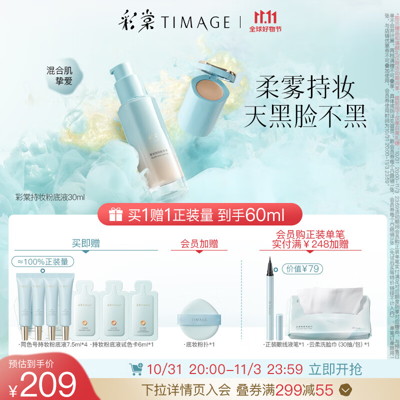 彩棠（TIMAGE）小圆管持妆粉底液遮瑕控油持久不暗沉110云纱白属于什么档次？