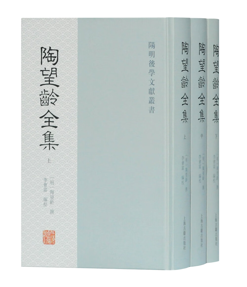 陶望龄全集（全三册）(阳明后学文献丛书)