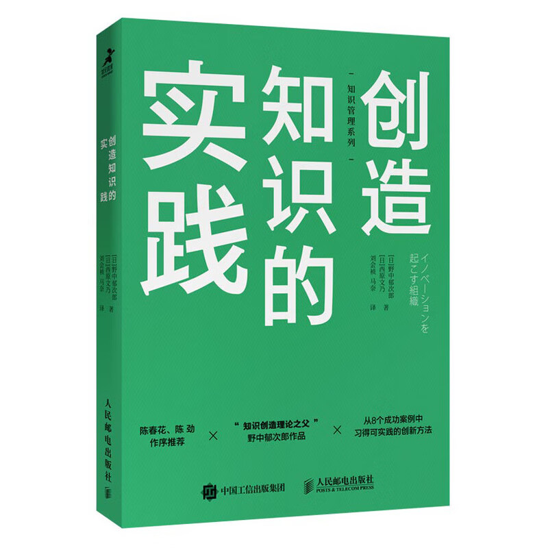 创造知识的实践（智元微库出品）