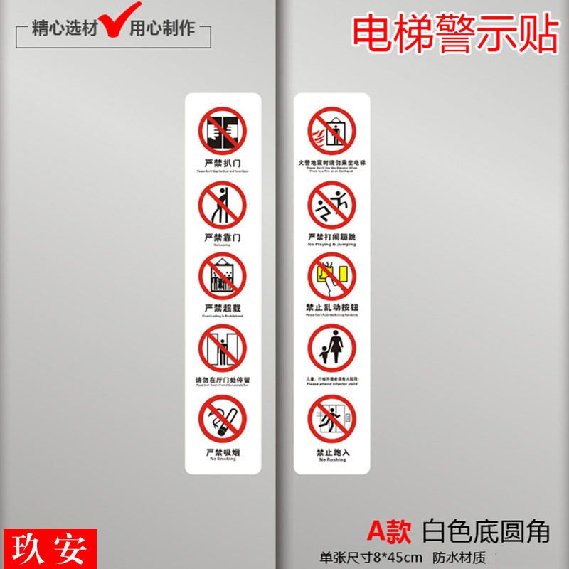 电梯温馨提示贴/客梯/货梯安全使用方法标识标示贴禁