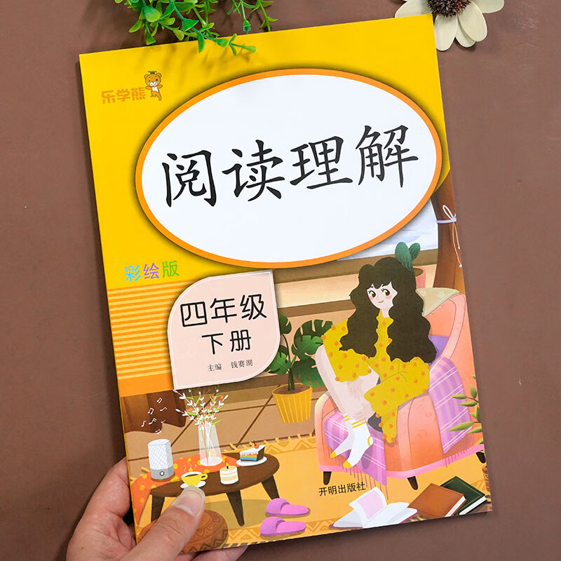 2022新版 阅读理解四年级下册阅读理解