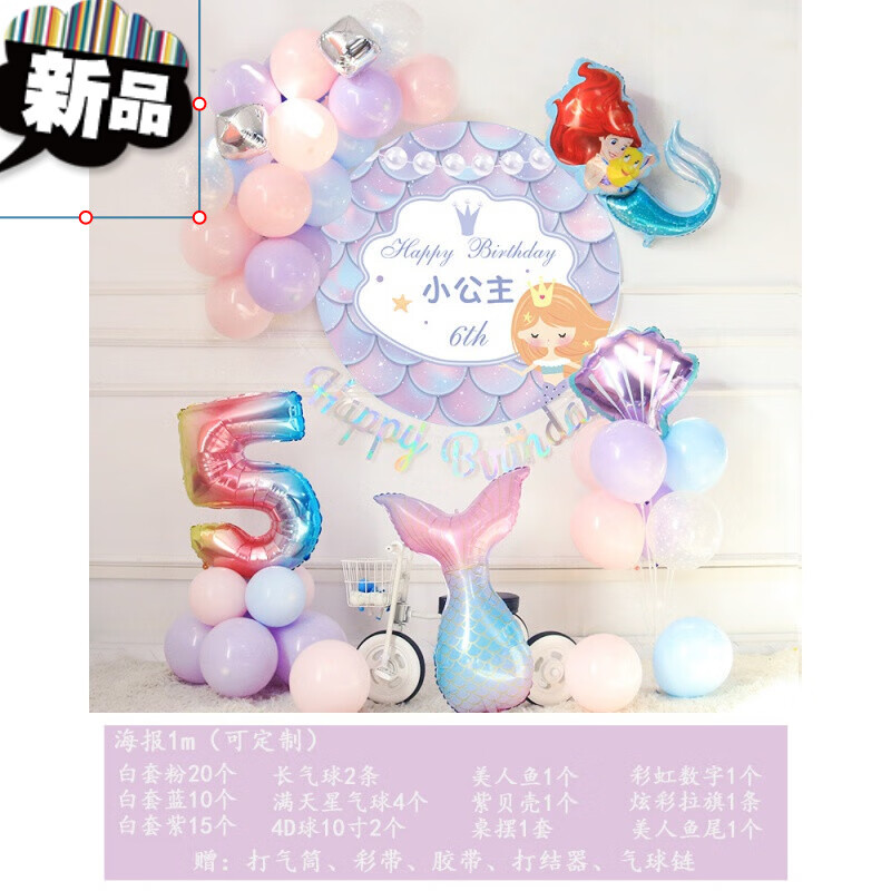 生日快乐气球场景布置女童公主派对用品背景墙 a1美人鱼 数字 桌摆