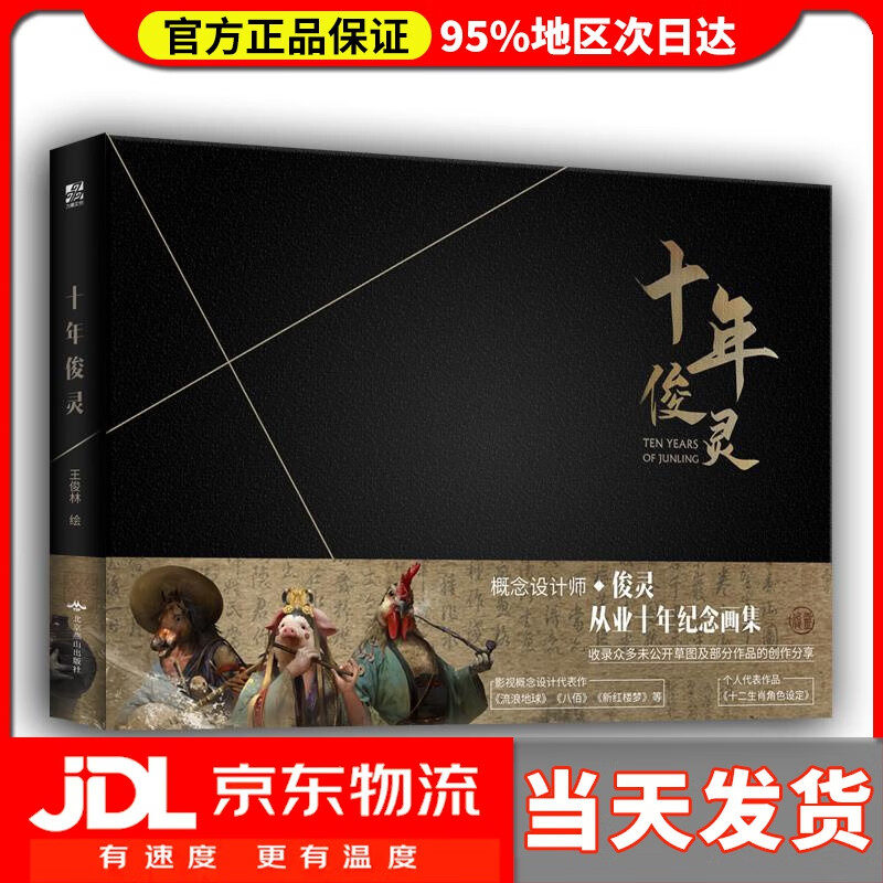 【送货上门】十年俊灵 王俊灵
