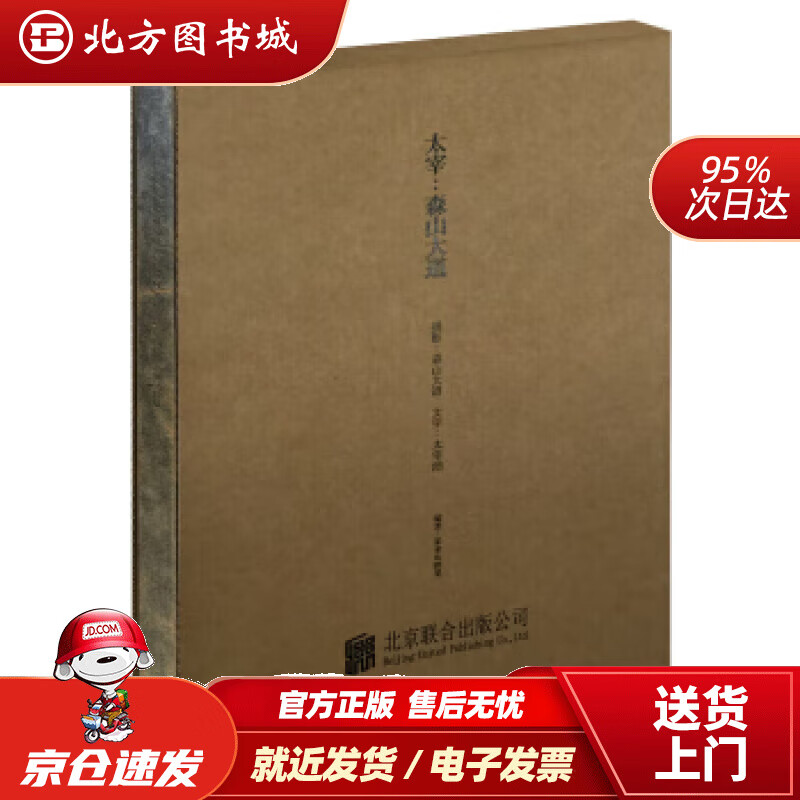 【正版现货】太宰：森山大道太宰治著,荣荣,映里编,张嘉林译,森山大道摄影 北方图书城