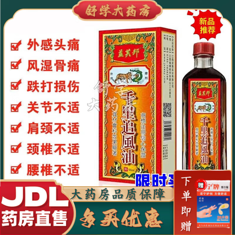 千里追風油腰椎肩關節(jié)疼痛舒經(jīng)活洛跌打損傷非新加坡產(chǎn) 五盒