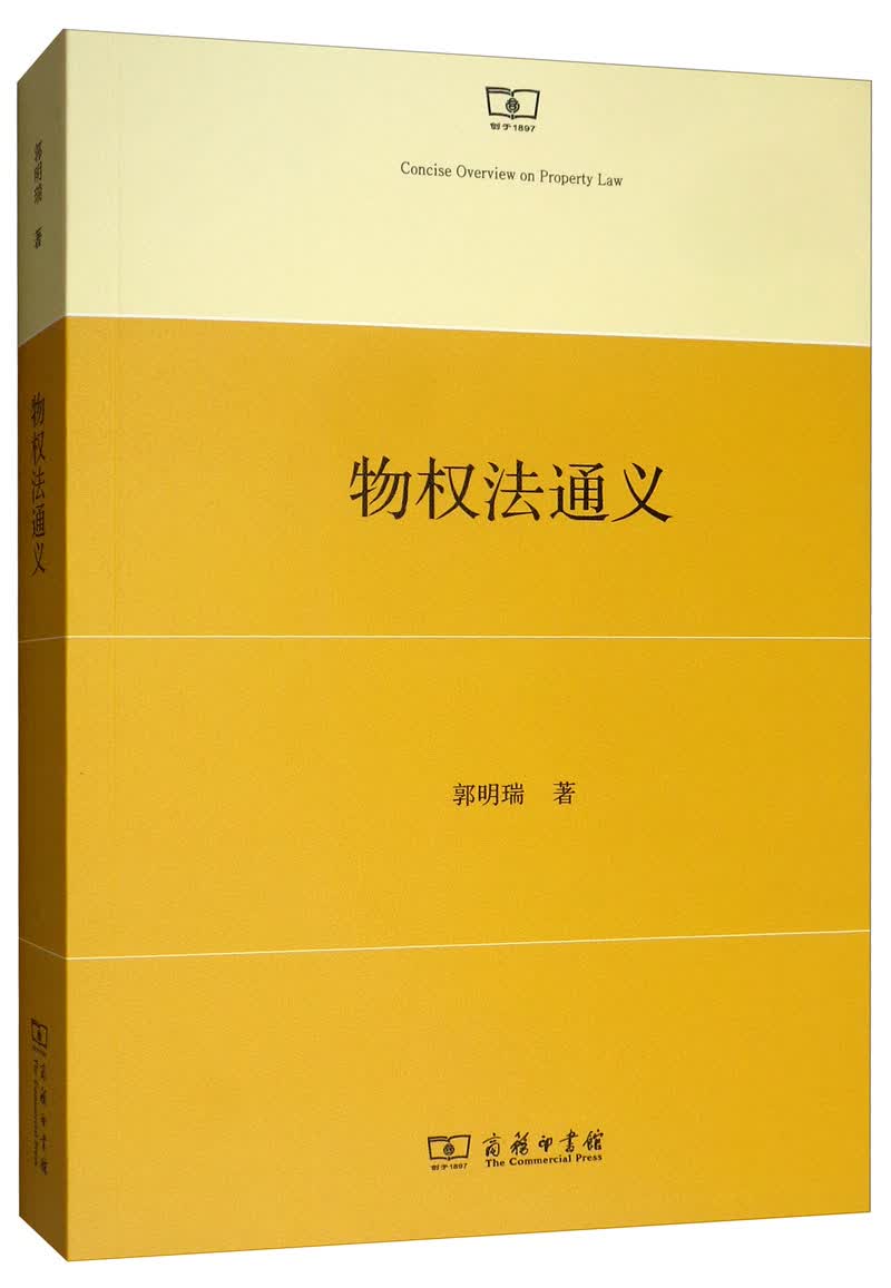 物权法通义