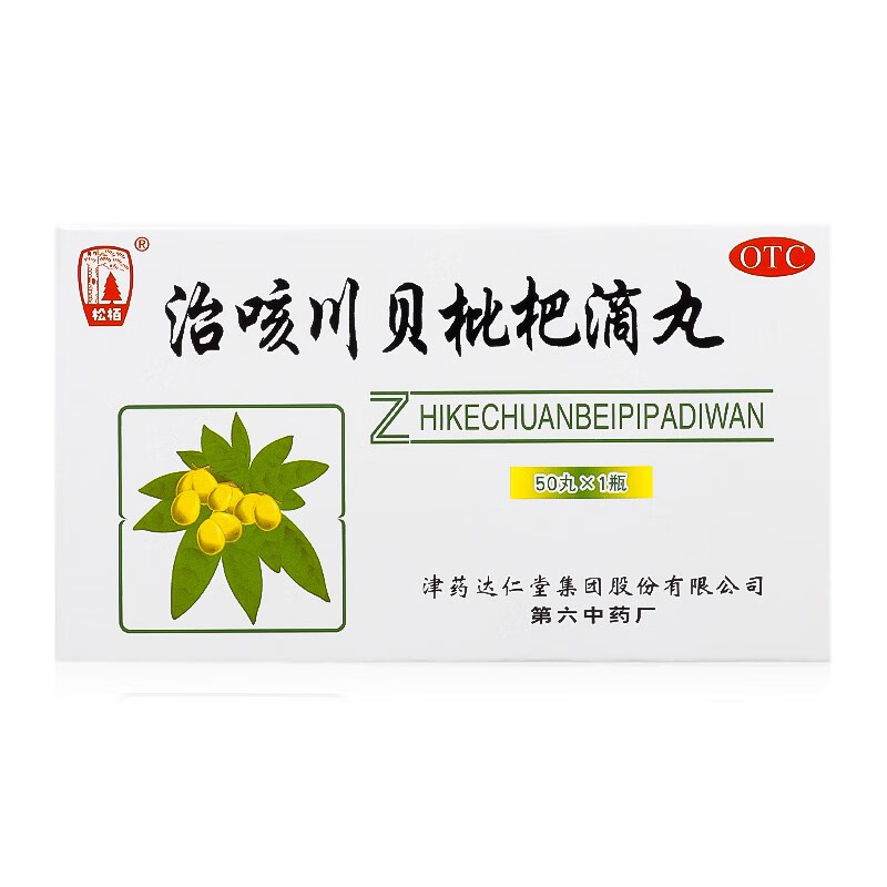 松栢 治咳川贝枇杷滴丸 30mg*50丸 清热化痰 宣肺降气 2盒装