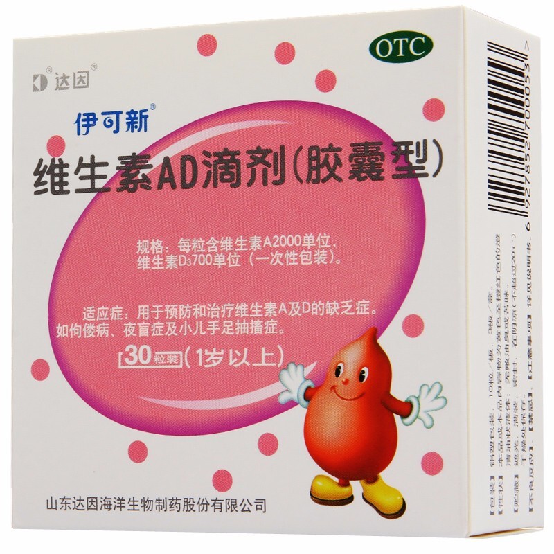 伊可新维生素ad滴剂胶囊滴液粉葫芦绿葫芦鱼肝油促进钙吸0-6个月1岁