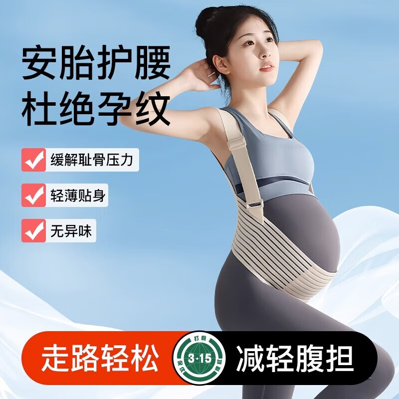 Kissbaby Miracle托腹带 孕期妈妈专用孕中期晚期防勒肚安胎护腰托腹带  四季款米色· L码【85斤-125斤】