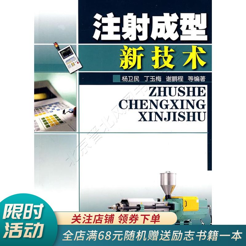 注射成型新技术