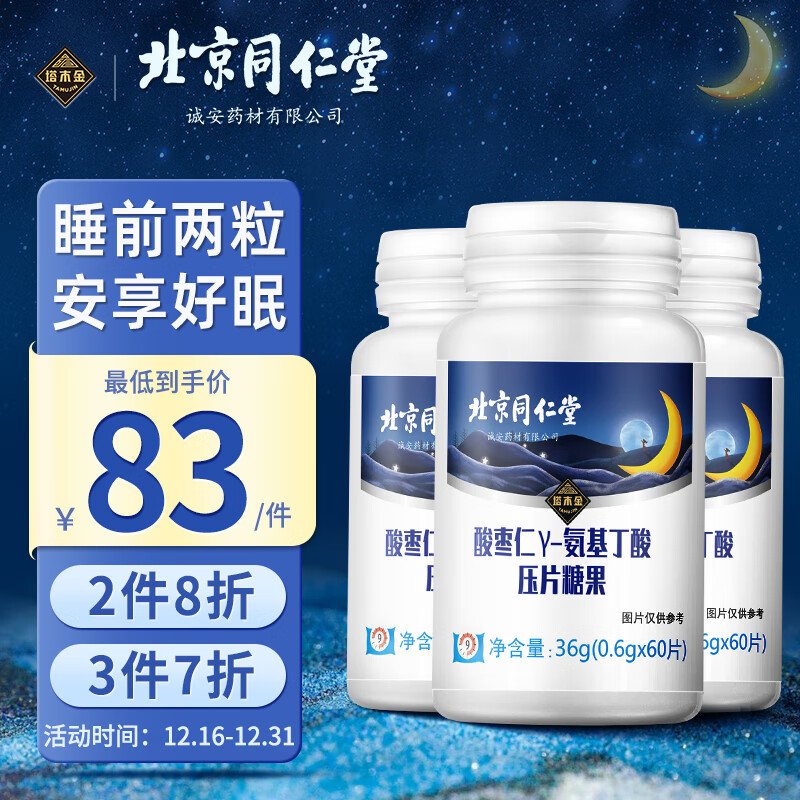 查询改善睡眠低价软件|改善睡眠价格走势