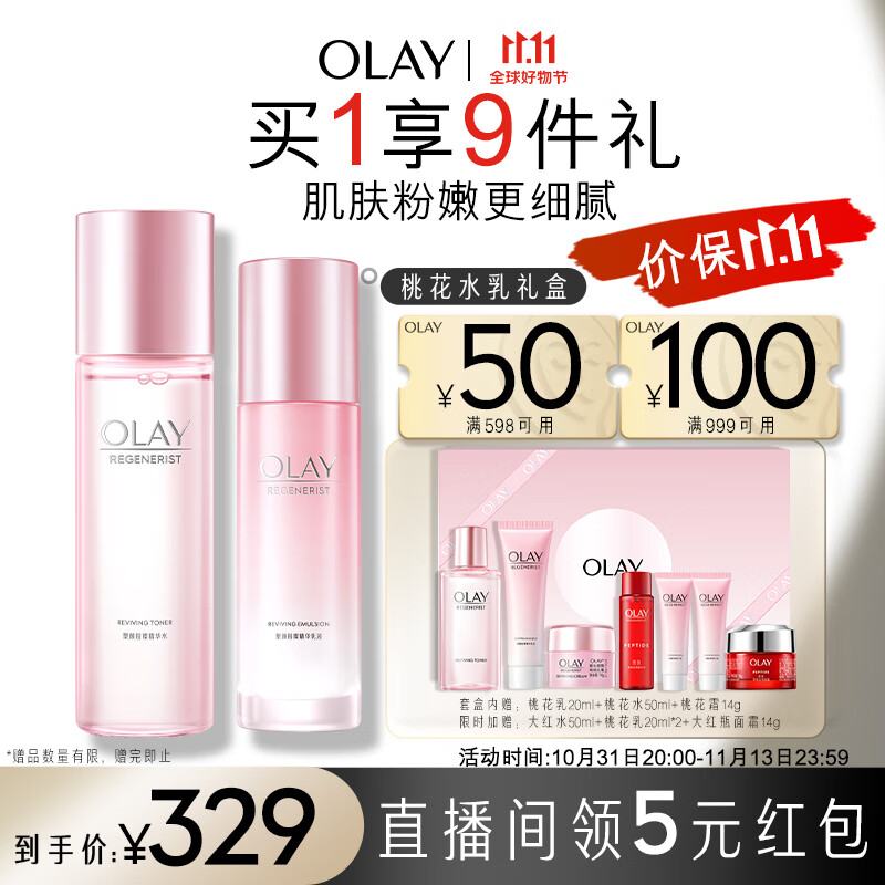 玉兰油（OLAY）桃花水乳2步护肤品套装礼盒 (乳液+爽肤水) 抗糖抗氧补水保湿怎么看?