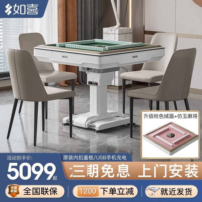 如喜现代极简约超薄麻将机全自动双驱电动折叠低音餐桌两用一体机 20