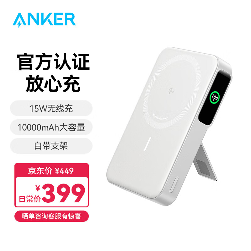 ANKER安克【懂王同款】Qi2认证磁吸支架充电宝15w真无线快充大容量10000毫安移动电源27W适用iPhone16白