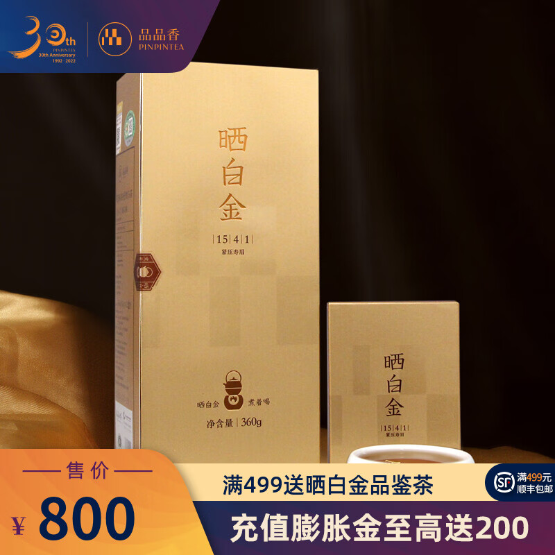 评价品品香寿眉1541白茶评测，晒白金珍藏版怎么样？插图