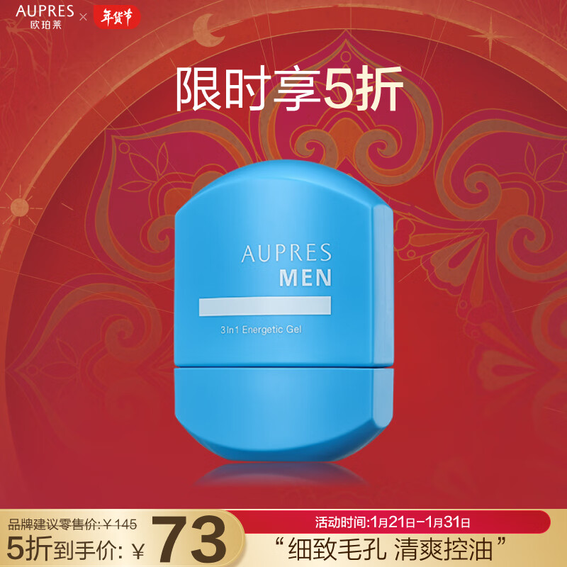 欧珀莱 AUPRES 俊士三重功效焕活凝露100ml（控油 保湿 细致毛孔）