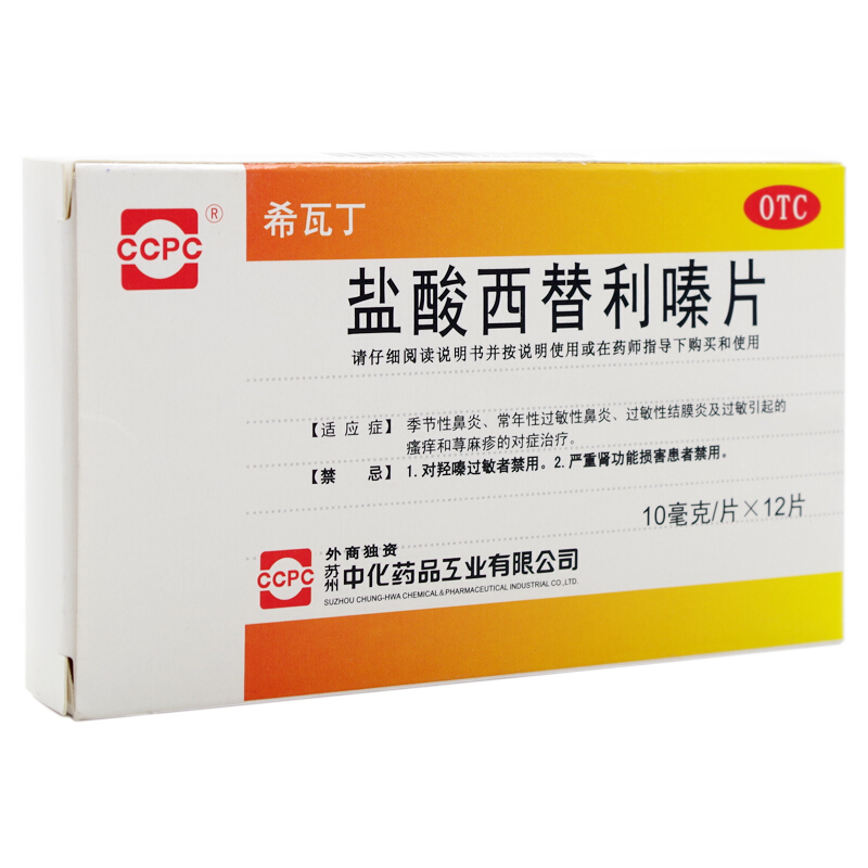希瓦丁 盐酸西替利嗪片 10mg*12片 季节性常年性过敏性鼻炎过敏性结膜炎过敏引起的荨麻疹 5盒装