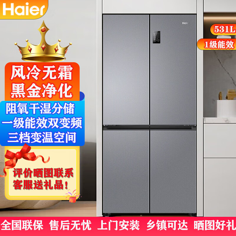 海尔24年新品一级双变频531升十字对开四开双开门电冰箱家用风冷无霜 整机一年压缩机10年 超薄超大容量BCD-531WGHTD59SHU1