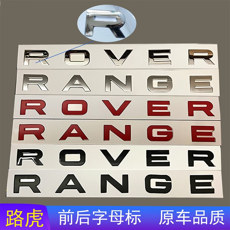 路虎揽胜极光行政发现运动版前后车标rangerover英文字母后备箱标 注
