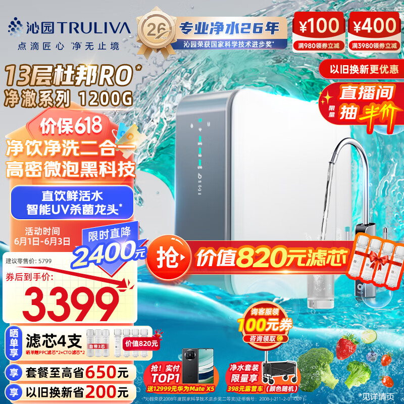 沁园（TRULIVA）净澈1200G净水器双出水 超密微泡净洗 触控屏家用厨下式直饮机5年RO反渗透过滤 UR-SX51270