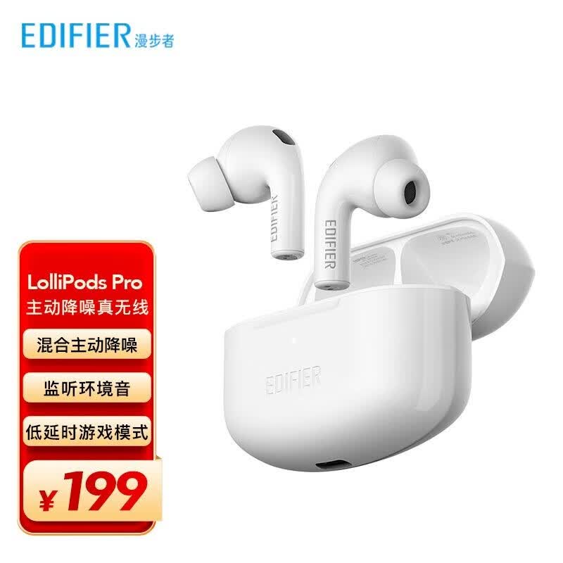 漫步者（EDIFIER）【新年礼物】漫步者  Lollipods pro真无线蓝牙耳机主动降噪长续航快充适用于苹果安卓怎么看?