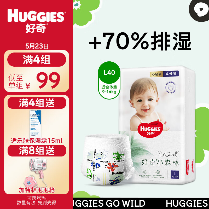 好奇（Huggies）心钻装小森林成长裤L40片(9-14kg)大号婴儿尿不湿超薄透气拉拉裤