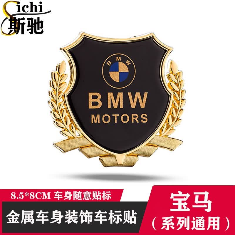 斯驰汽车VIP麦穗金属车标贴3D立体个性改装侧标车窗车身装饰贴通用款 适用于宝马3系5系7系X1/X3/X5X 金色大号8.5*8CM1个