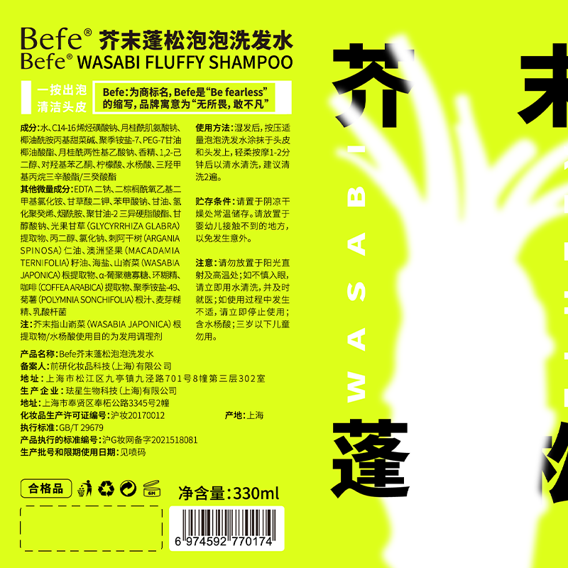 Befe洗护套装牛油果发膜氨基酸泡泡洗发水蓬松柔顺滋养改善毛躁修护 蓬松洗发330ml+牛油果发膜240g