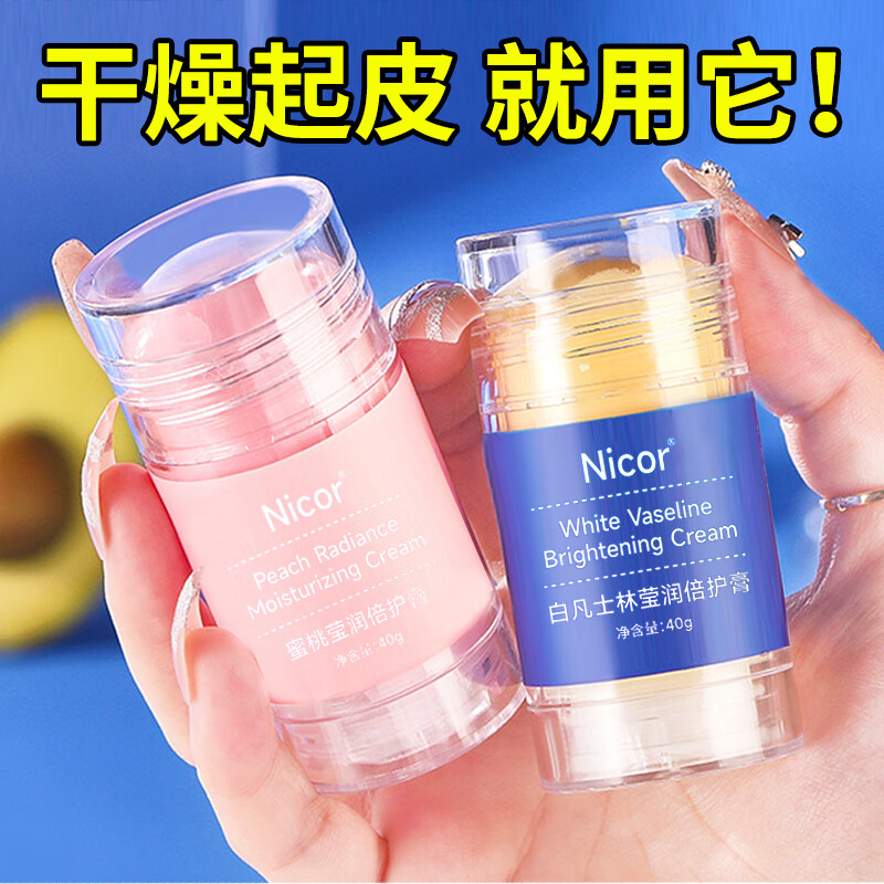 NICOR白凡士林倍护膏水润护脚膏护足霜脚后跟开裂防裂滋润皲裂膏护手霜 白凡士林1支