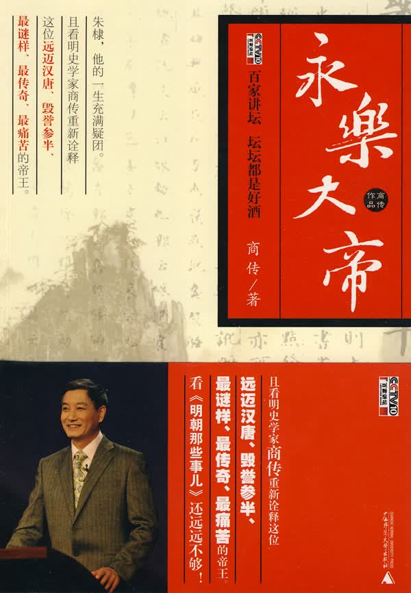 永乐大帝