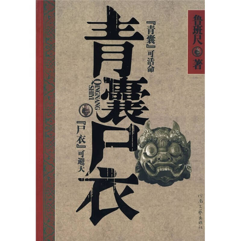 青囊尸衣【好书】