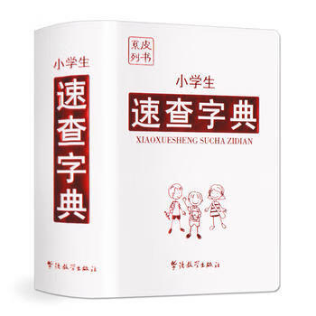 小学生速查字典