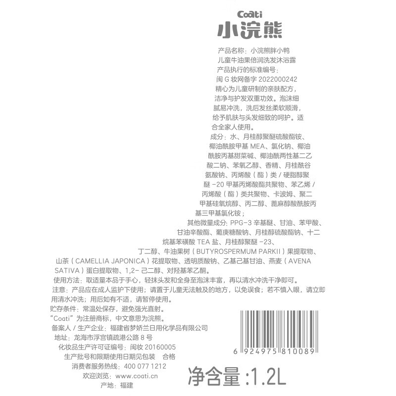 小浣熊儿童洗发沐浴露洗发水沐浴露二合一 宝宝沐浴露牛油果提取家庭装 牛油果洗沐1.2L*1瓶